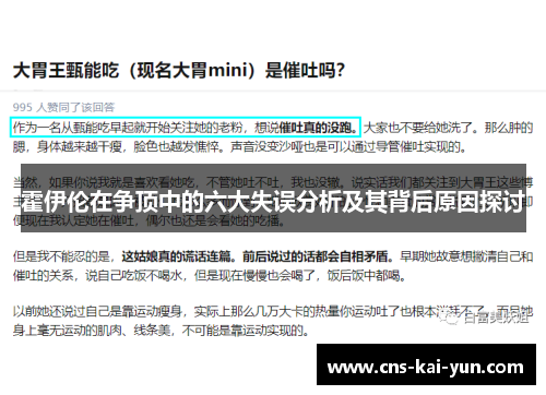 霍伊伦在争顶中的六大失误分析及其背后原因探讨 霍伊伦在争顶中的六大失误分析及其背后原因探讨