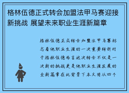 格林伍德正式转会加盟法甲马赛迎接新挑战 展望未来职业生涯新篇章