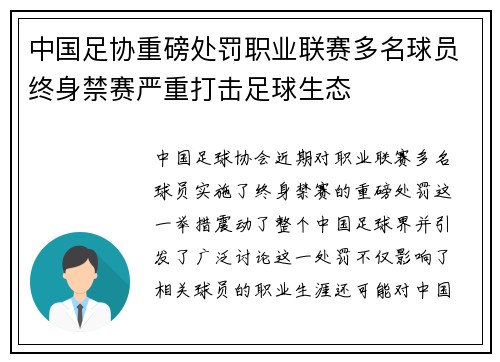 中国足协重磅处罚职业联赛多名球员终身禁赛严重打击足球生态 中国足协重磅处罚职业联赛多名球员终身禁赛严重打击足球生态