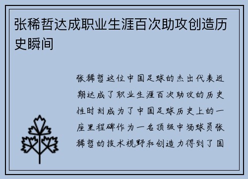 张稀哲达成职业生涯百次助攻创造历史瞬间 张稀哲达成职业生涯百次助攻创造历史瞬间