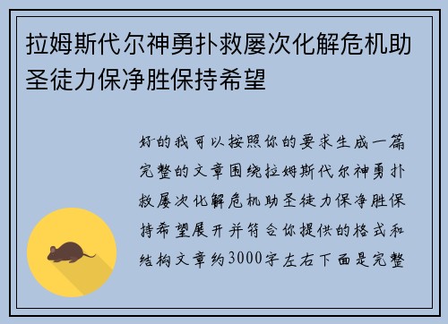 拉姆斯代尔神勇扑救屡次化解危机助圣徒力保净胜保持希望 拉姆斯代尔神勇扑救屡次化解危机助圣徒力保净胜保持希望