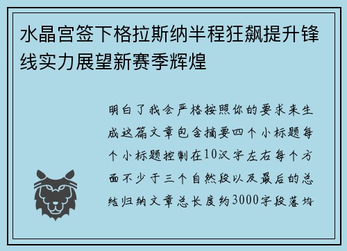 水晶宫签下格拉斯纳半程狂飙提升锋线实力展望新赛季辉煌 水晶宫签下格拉斯纳半程狂飙提升锋线实力展望新赛季辉煌