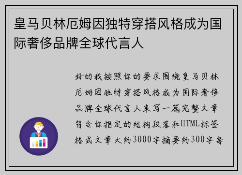 皇马贝林厄姆因独特穿搭风格成为国际奢侈品牌全球代言人 皇马贝林厄姆因独特穿搭风格成为国际奢侈品牌全球代言人