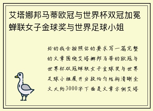 艾塔娜邦马蒂欧冠与世界杯双冠加冕蝉联女子金球奖与世界足球小姐 艾塔娜邦马蒂欧冠与世界杯双冠加冕蝉联女子金球奖与世界足球小姐
